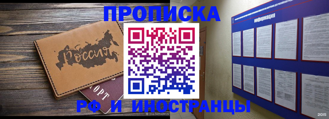 прописка штамп в Светогорске