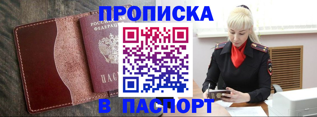 прописка штамп в Светогорске